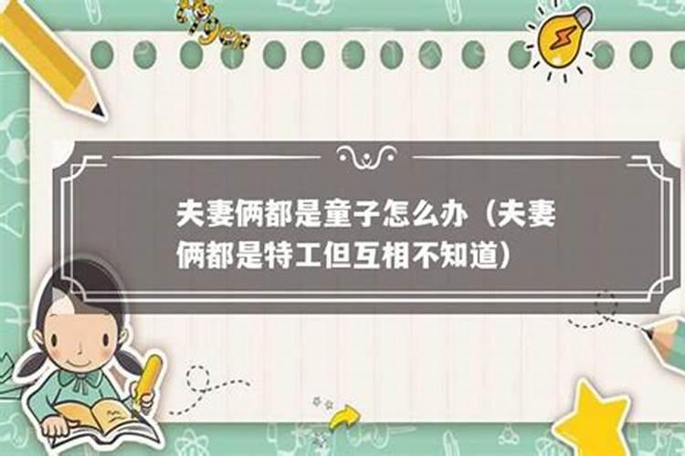 算命的说我是童子命