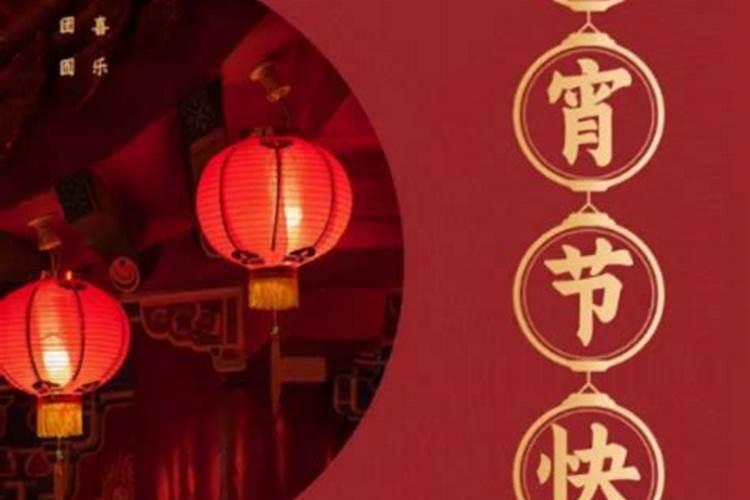 23年元宵节是几月几日？