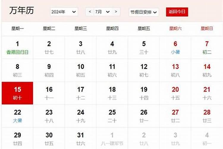 农历七月十五是几号