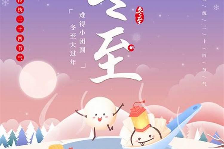 冬至的寓意和象征 冬至有哪些习俗