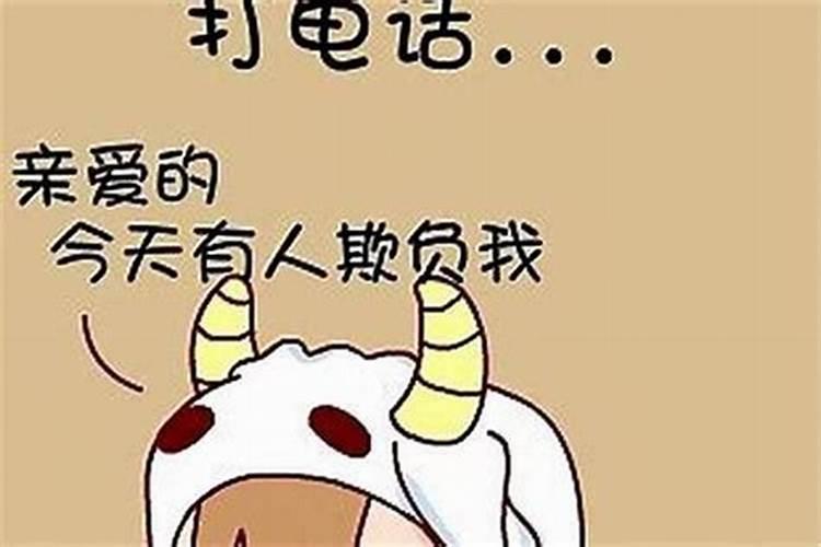 金牛男生气了怎么哄啊