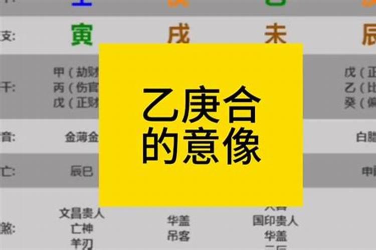 朋友,请问乙庚合而化金,到底是使金增力,还是化成中和之气？如果是庚与...