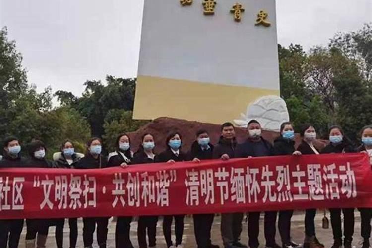 清明节文明祭扫的活动方案