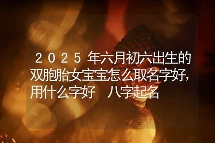 2025年6月最吉利的日子是