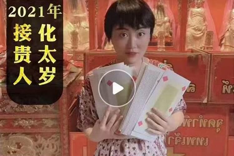 2024年化太岁最佳时间 可以怎么化太岁