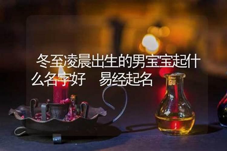 狗年冬至出生的男孩五行里缺什么