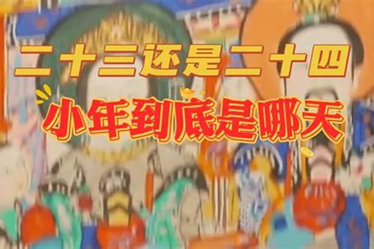 2025年小年夜是几号