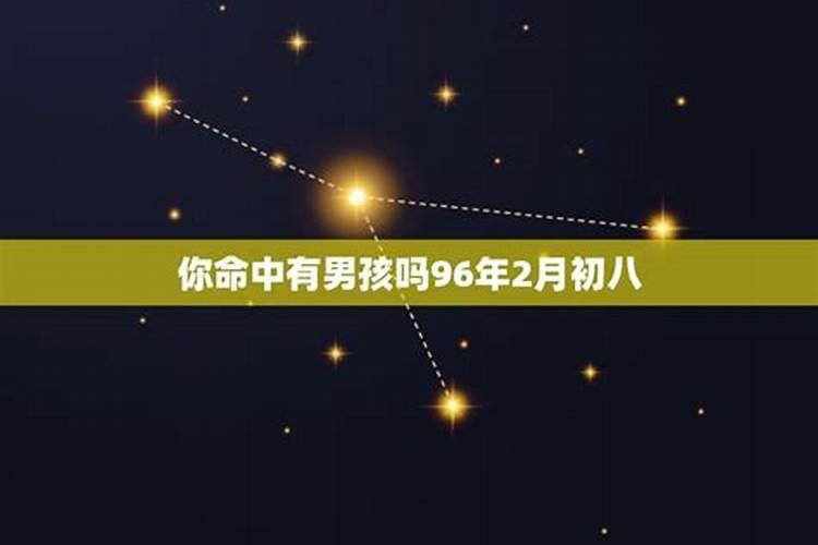 农历二月初八出生是什么命 哪个时辰出生好？