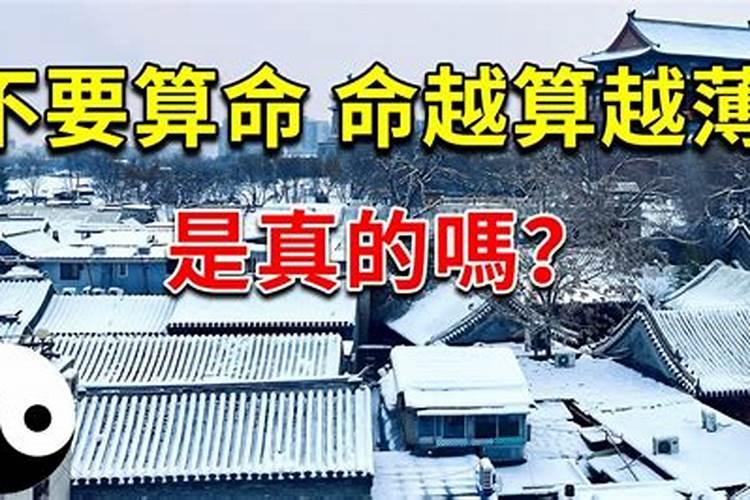 为什么有些人被告知不能算命？