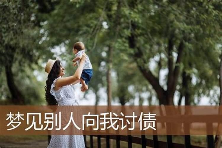 梦见别人问我爸要债的预兆