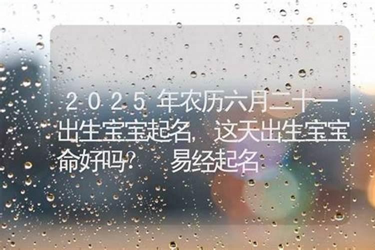 2025年生的孩子取什么名字好 蛇年宝宝为水蛇之命
