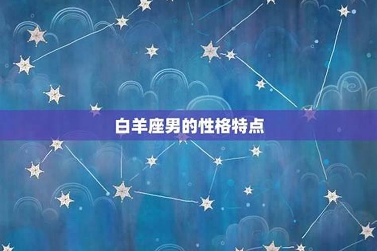 白羊座女生和什么星座男生最配 白羊座女生最配什么星座的男生