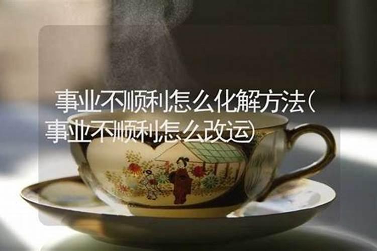老公事业不顺安慰短信