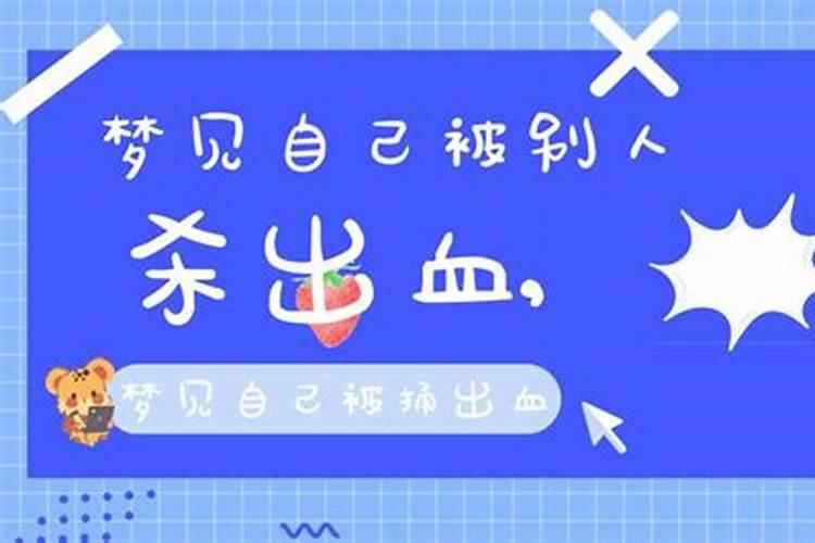 梦见杀马是什么意思 梦见杀马的暗示