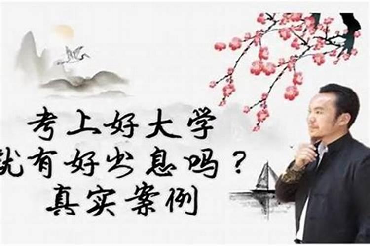 如何从八字看孩子的高考运势