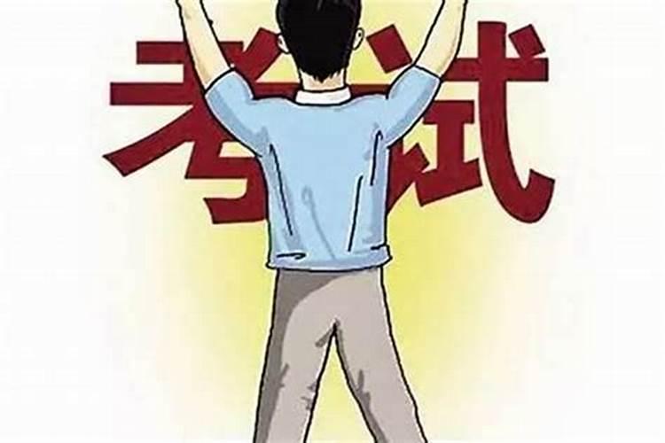 如何从八字看高考生的考运和发展方向