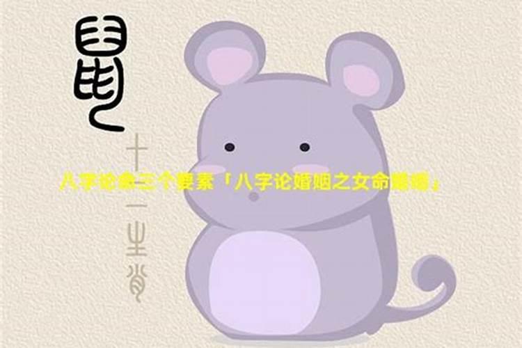 如何从生辰八字看女命婚姻？