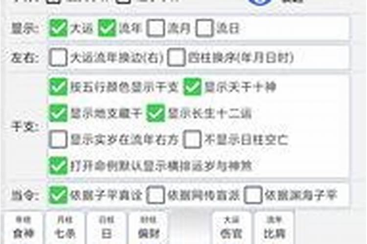 子平八字的八字排盘示例