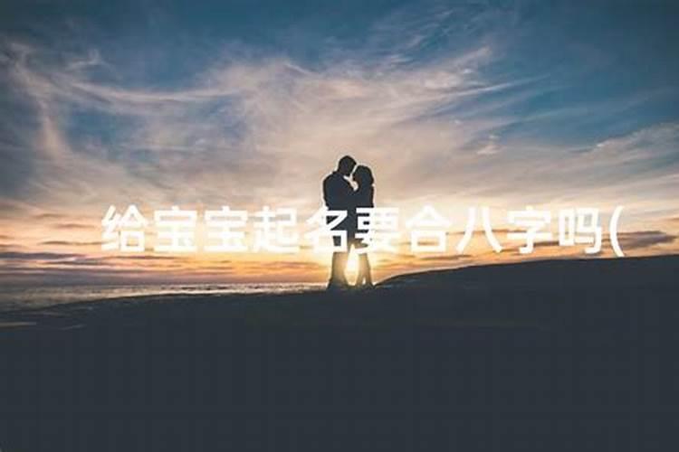 给小宝宝算命有影响吗