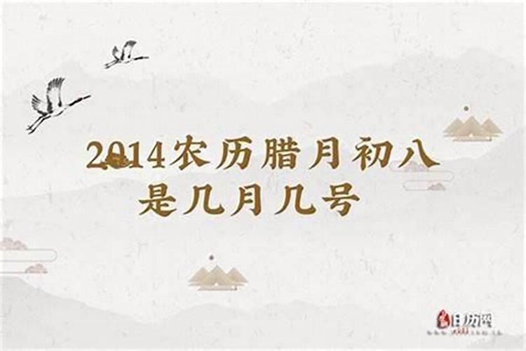 腊月是农历的几月份腊月就是一月份吗