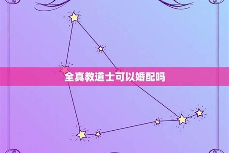 三德道长的回心转意符和合术是怎么做的？