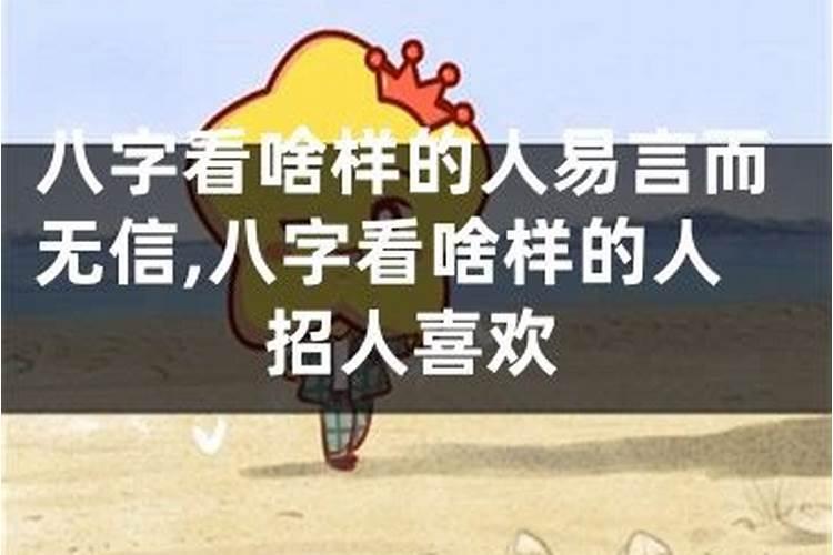 什么八字的人易招小人