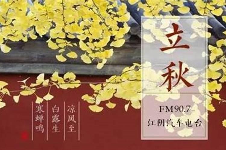 立秋的民间风俗是什么