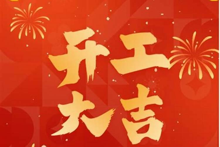 2025正月十五宜忌