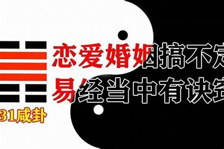 六爻测婚姻卦,准不准？能看出我什么时候会结婚？