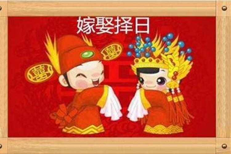 2024年适合结婚的日子 怎么用生辰八字算婚期