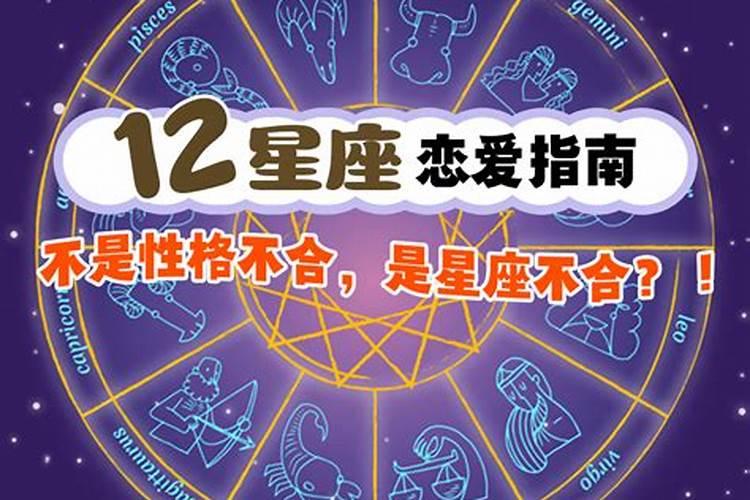八字不合,越亲近矛盾越多的星座组合有哪几个？
