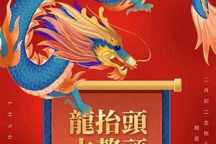 龙抬头哪天 龙抬头是什么时候