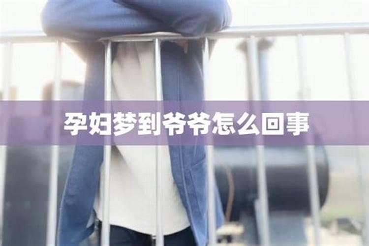 梦见爷爷还活着是什么意思