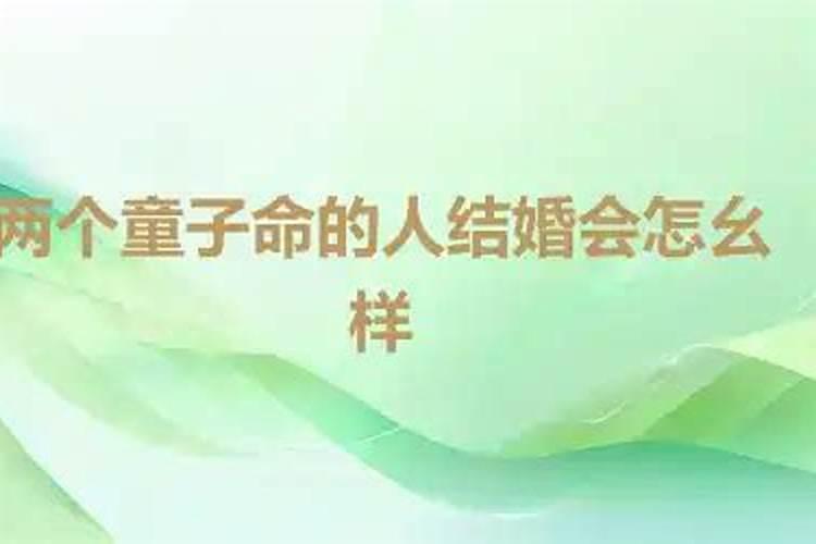 丙子日柱婚姻真的很惨 丙子日柱婚姻一定不幸福吗？