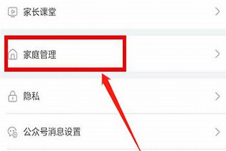 腾讯家庭守护怎么解除