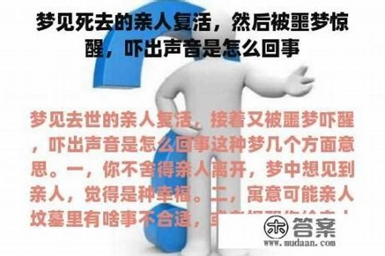 梦见死去的亲人吓本人是什么意思