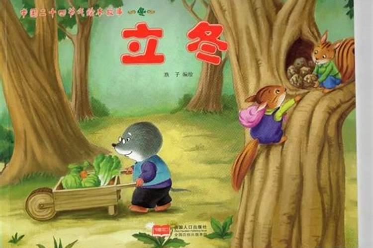 幼儿园二十四节气之立冬优秀教案