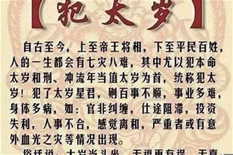 犯太岁怎么办