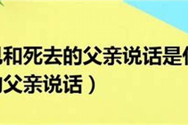 梦见活着的父亲去世了是什么意思？