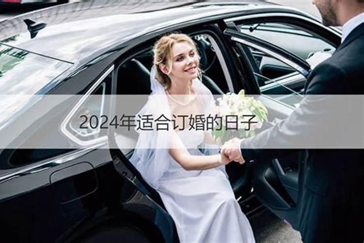 怎么根据生日时辰选订婚日子？