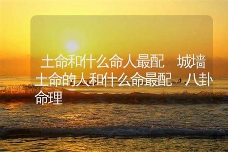 八字喜土是什么意思