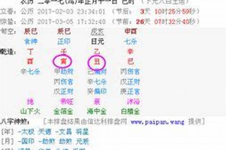 日支怎么在八字里看