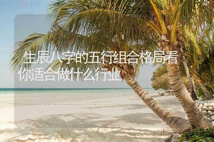 八字算事业发展方向,看你最适合什么行业