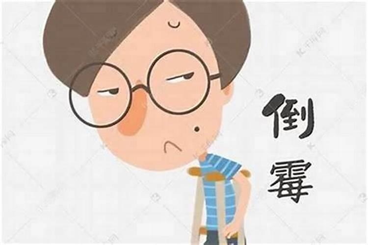 为什么总有一段时间干什么都不顺利？