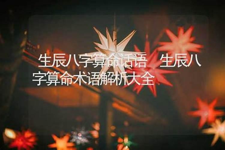 生辰八字怎么算,人的生辰八字对照表