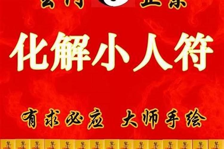 倘若有小人在背后使坏搞破坏要怎么去处理