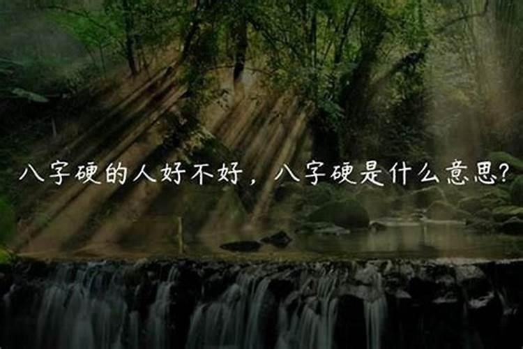 家公命硬会影响儿孙吗？