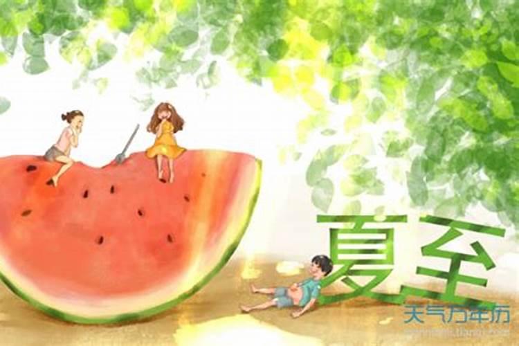 2024夏至具体时间 哪天几点几分夏至