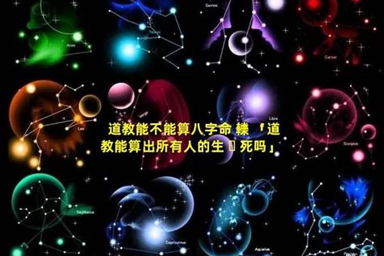 道士能给人算命吗
