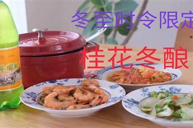 苏州人怎么过冬至